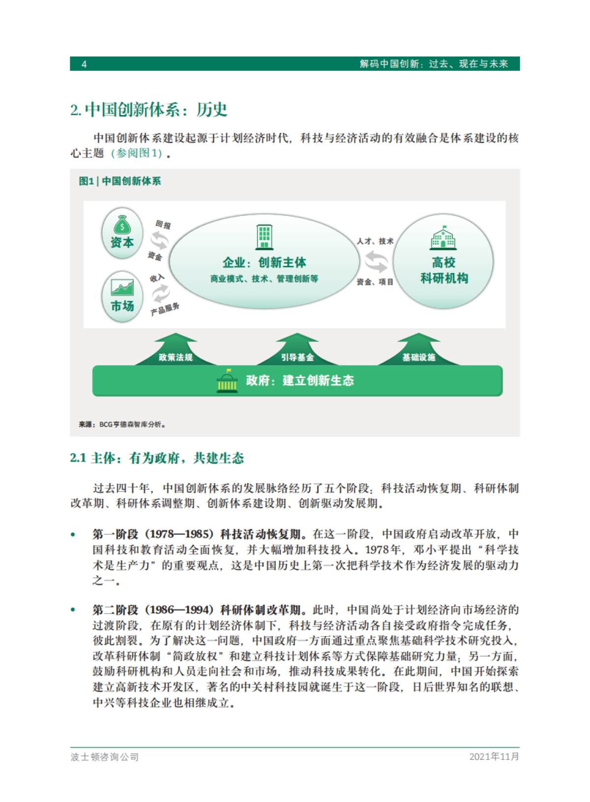 解码中国创新：过去、现在与未来-BCG-30页_第6页