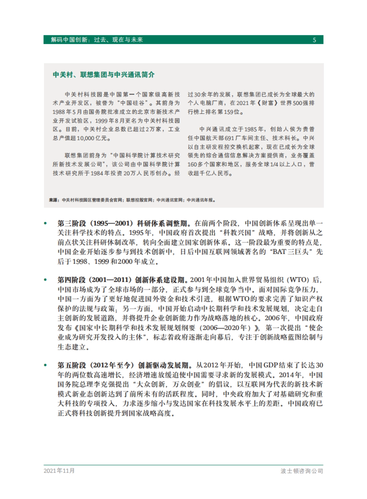 解码中国创新：过去、现在与未来-BCG-30页_第7页