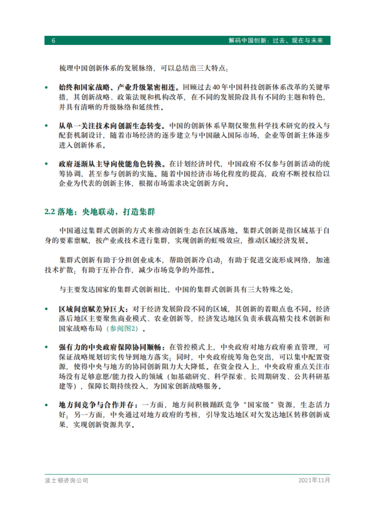 解码中国创新：过去、现在与未来-BCG-30页_第8页