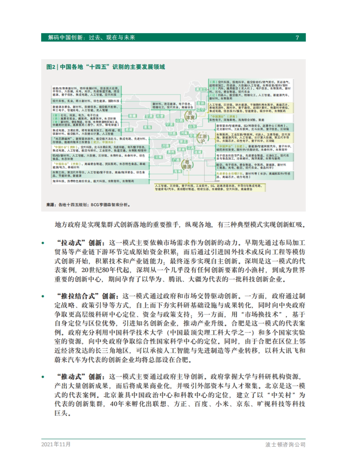 解码中国创新：过去、现在与未来-BCG-30页_第9页