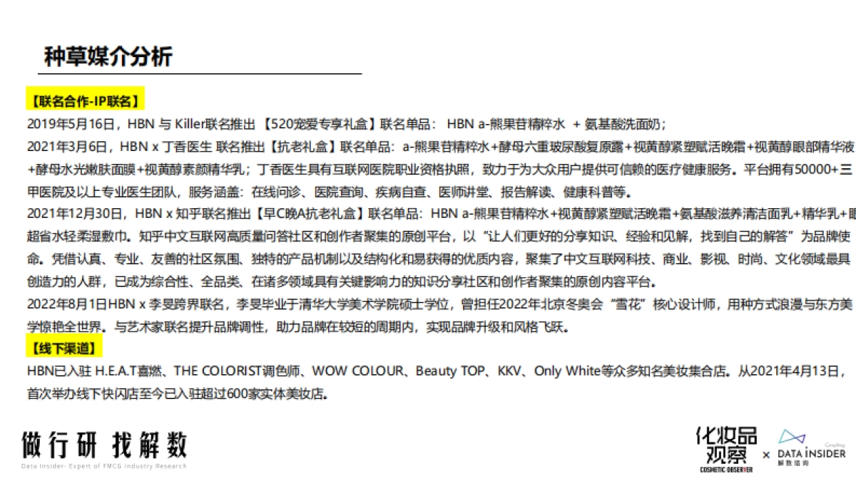 解数：HBN品牌拆解报告_第10页