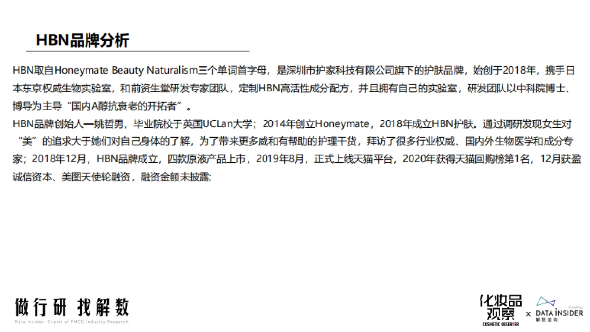 解数：HBN品牌拆解报告_第6页