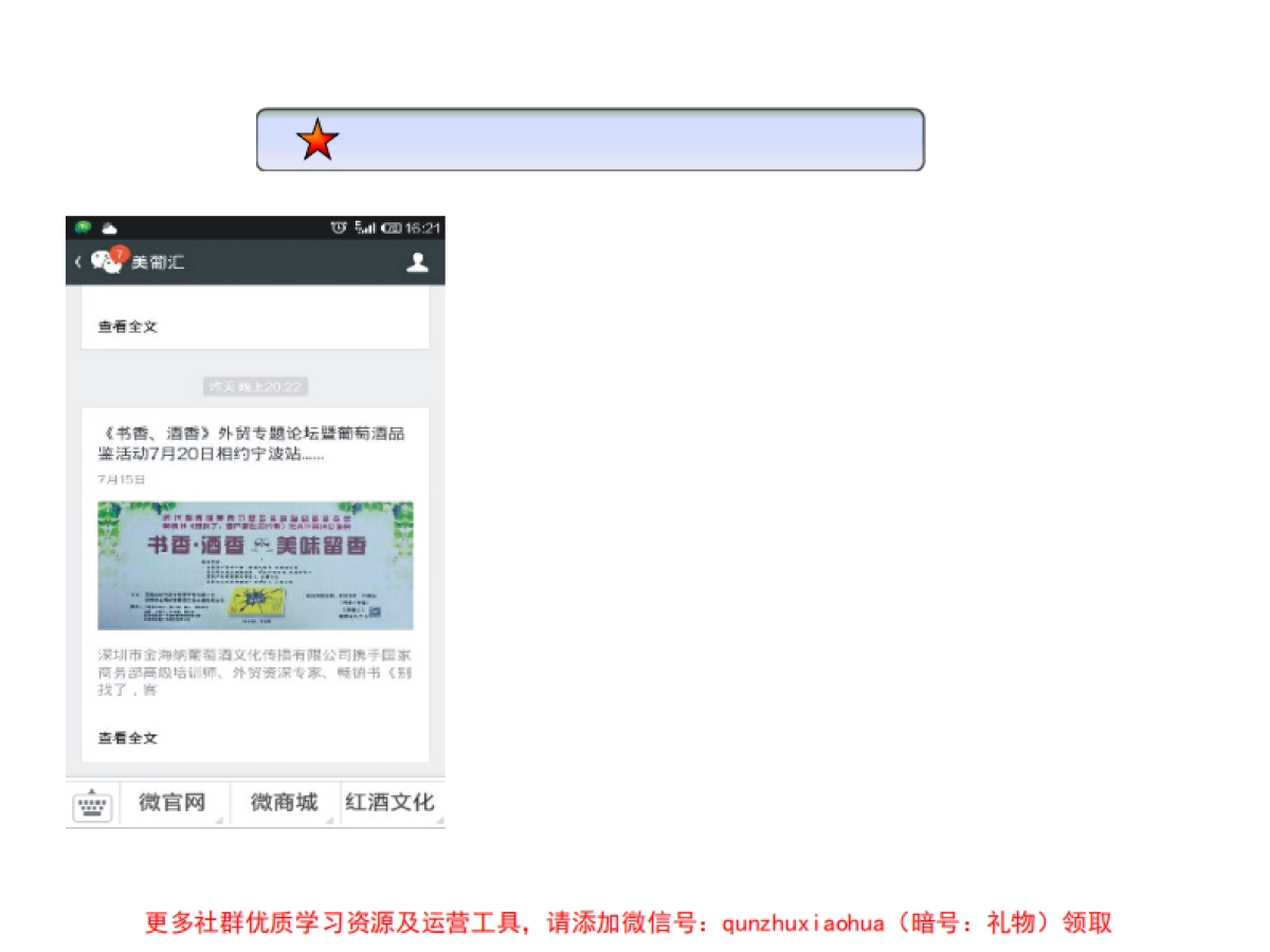 金海纳葡萄酒O2O四网合一平台定制方案_第3页