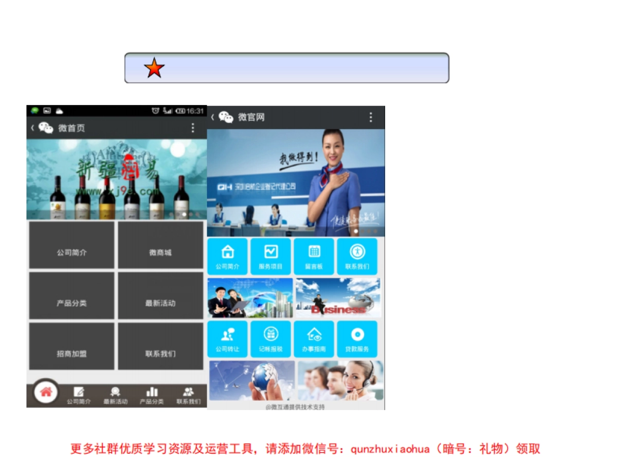 金海纳葡萄酒O2O四网合一平台定制方案_第4页