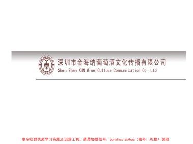 金海纳葡萄酒O2O四网合一平台定制方案