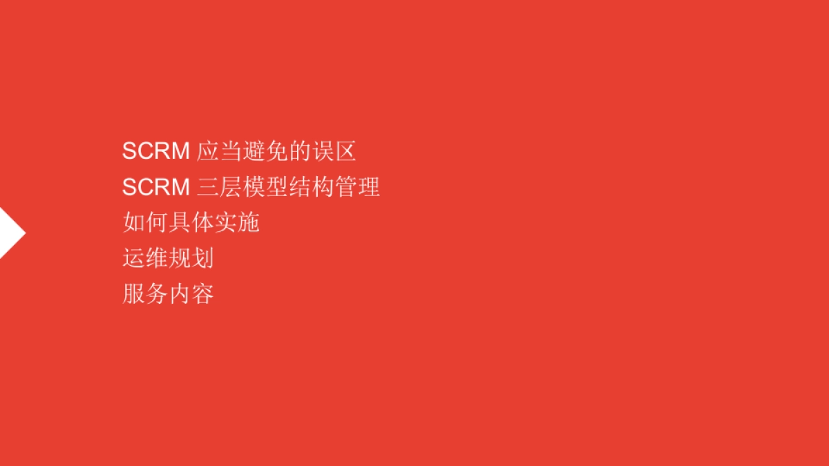 金龙鱼SCRM方案_第3页