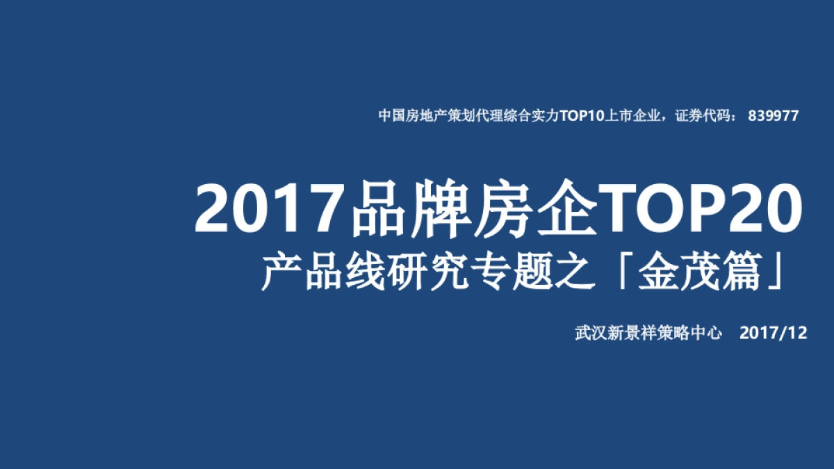 金茂产品线专题研究_第1页