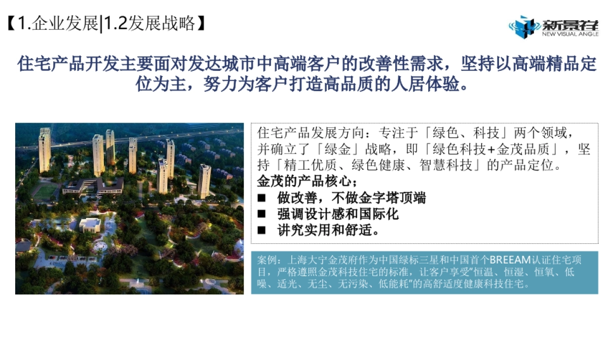 金茂产品线专题研究_第10页