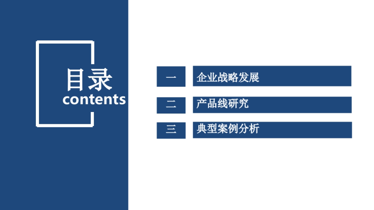 金茂产品线专题研究_第2页
