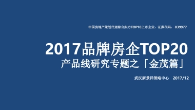 金茂产品线专题研究