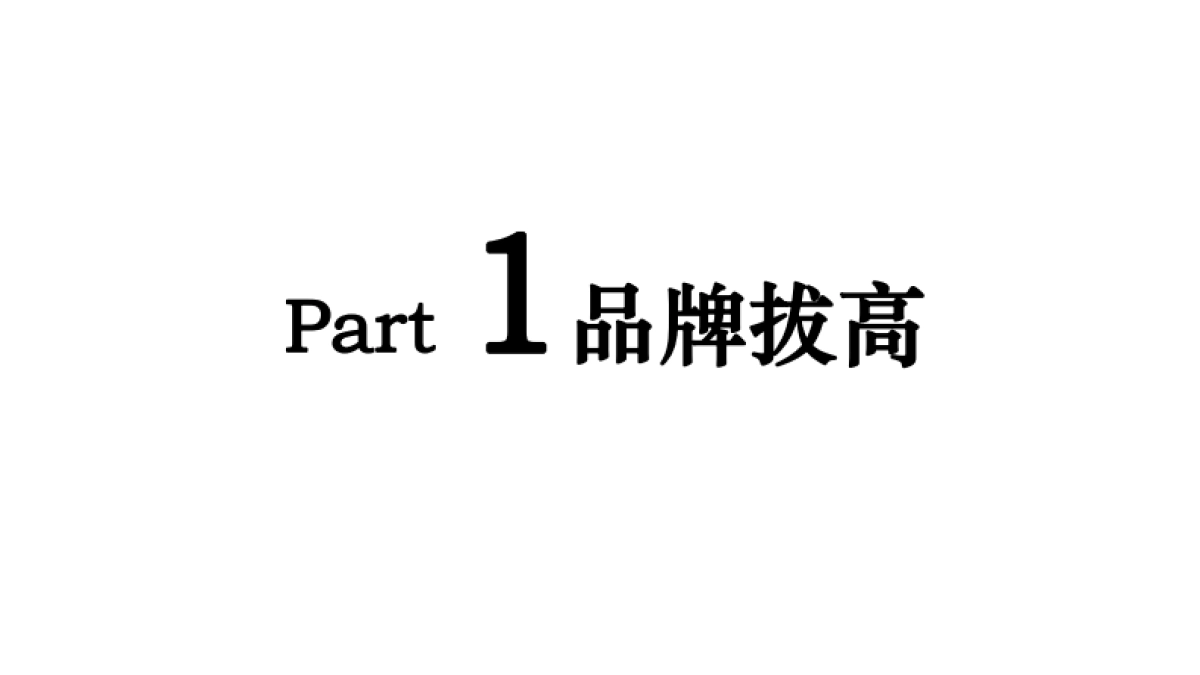 金茂府 唐皇 年度推广报告_第4页