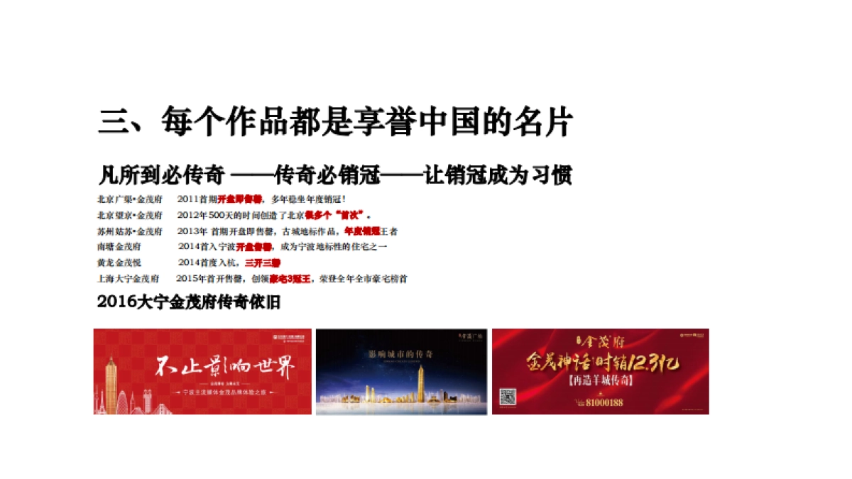 金茂府 唐皇 年度推广报告_第9页