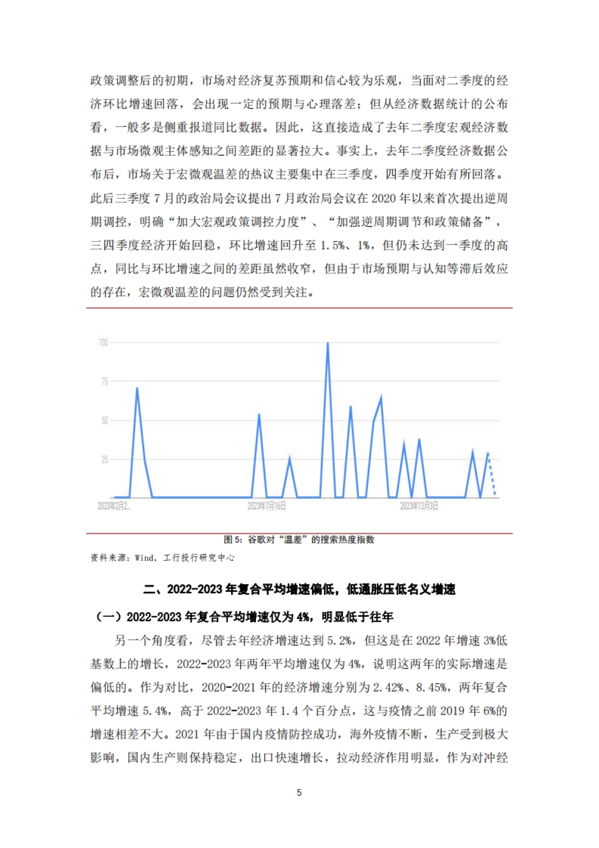 经济宏微观“温差”的认识和思考-19页_第6页