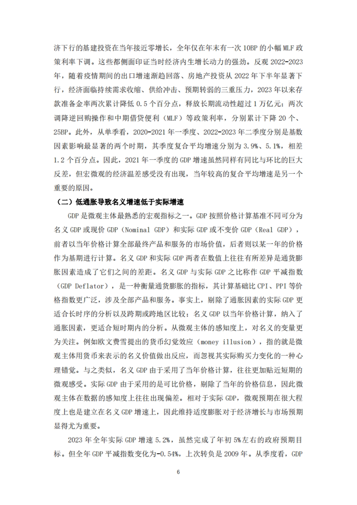 经济宏微观“温差”的认识和思考-19页_第7页