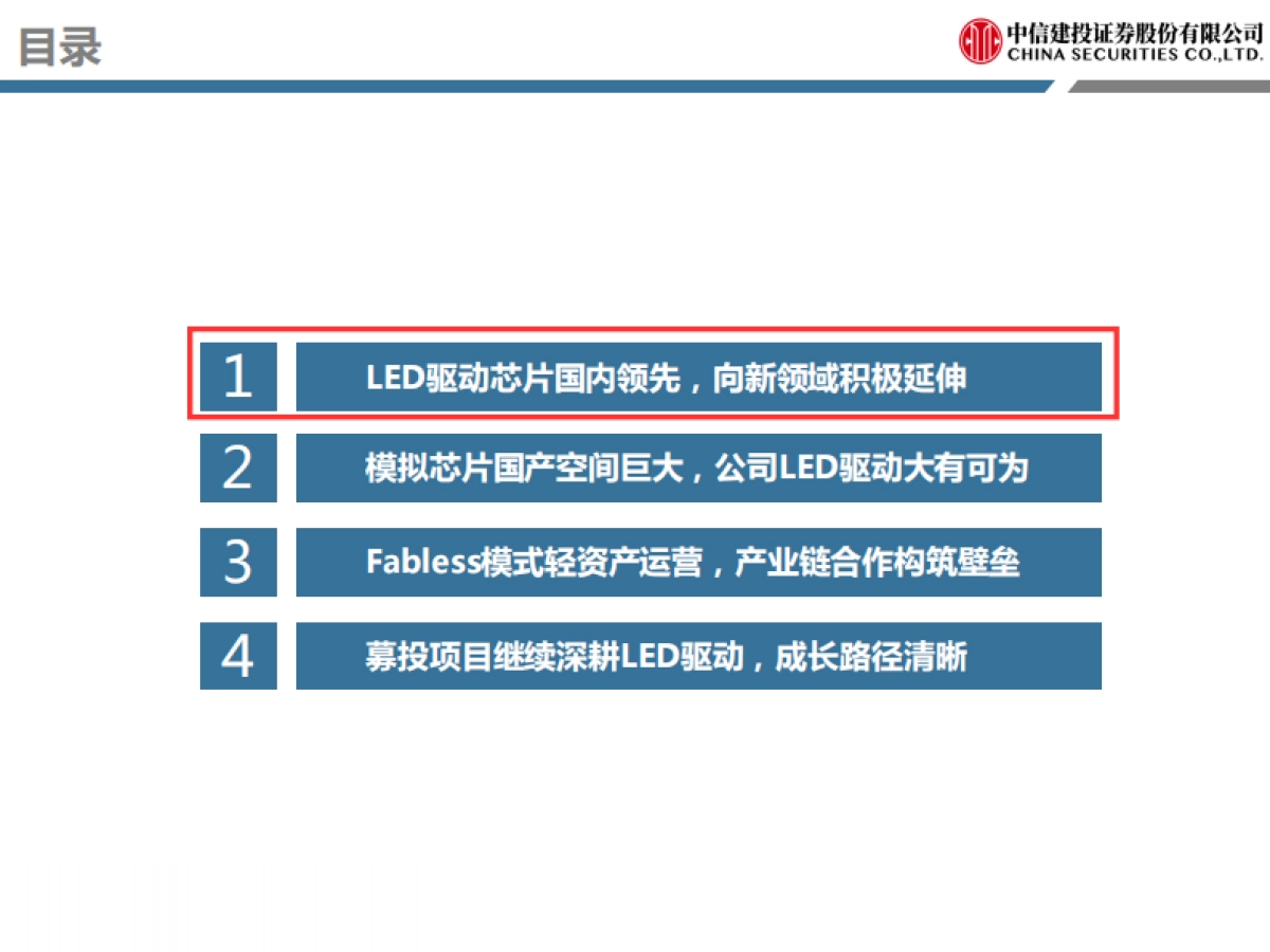 晶丰明源:LED驱动芯片国内领先,深耕通用领域发力智能照明-中信建投-33页_第2页