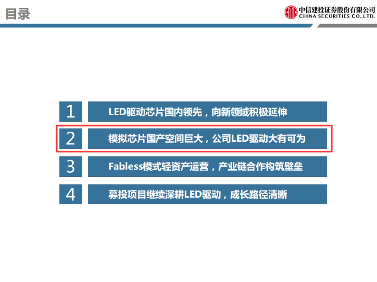 晶丰明源:LED驱动芯片国内领先,深耕通用领域发力智能照明-中信建投-33页_第9页