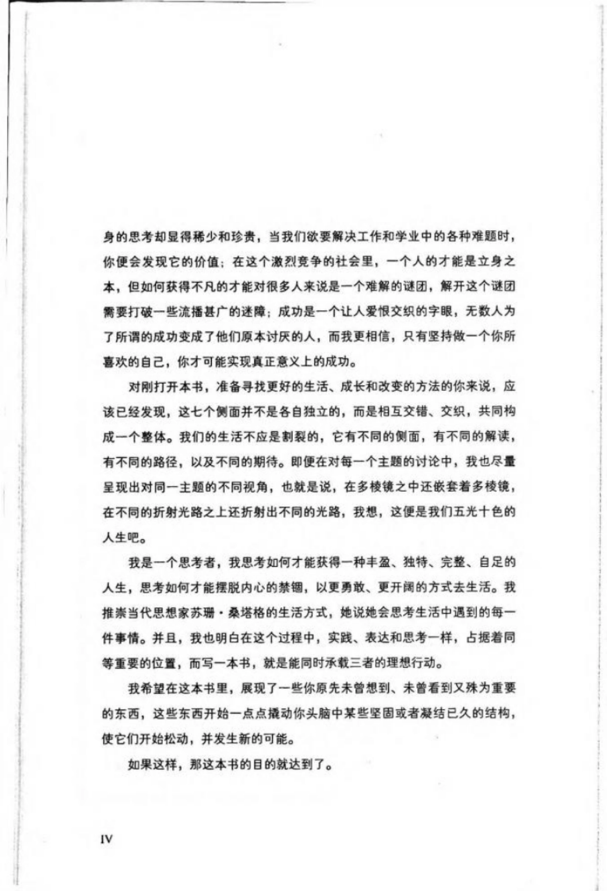 精进-如何成为一个很厉害的人_第10页