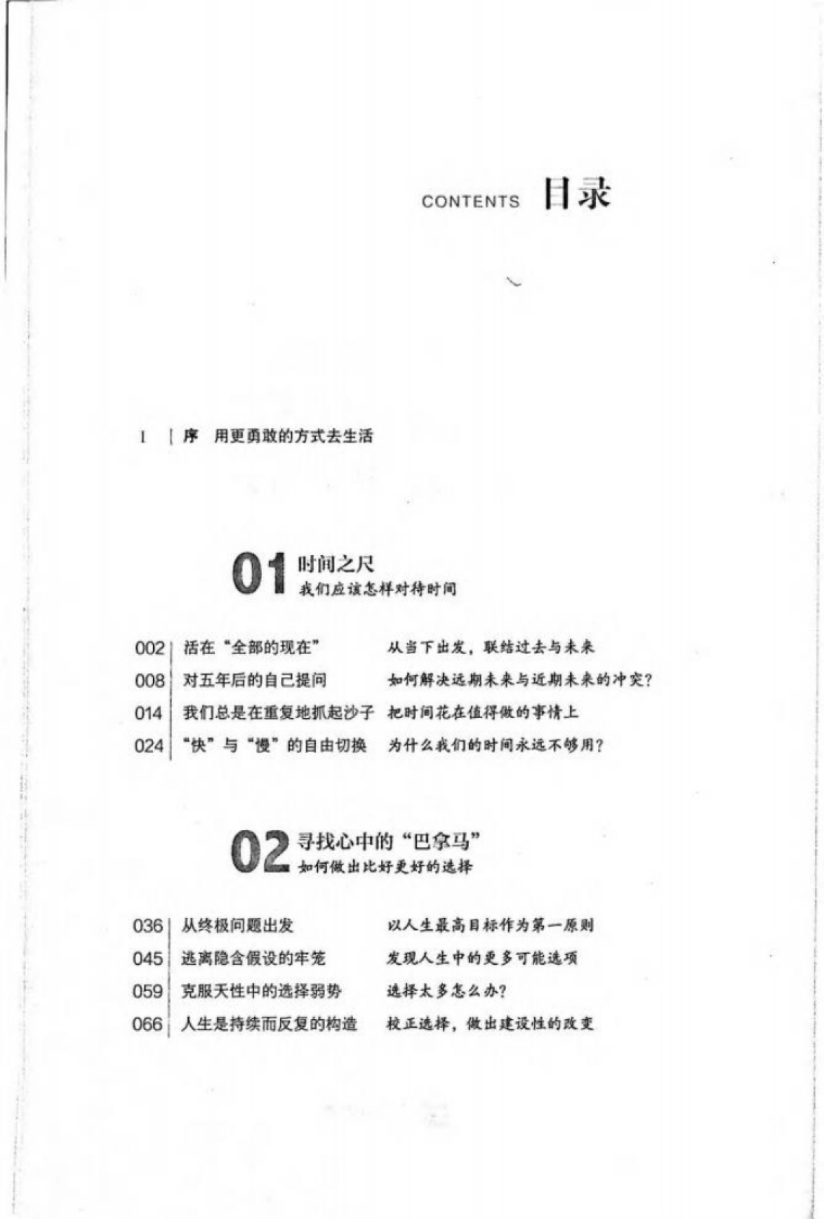 精进-如何成为一个很厉害的人_第4页