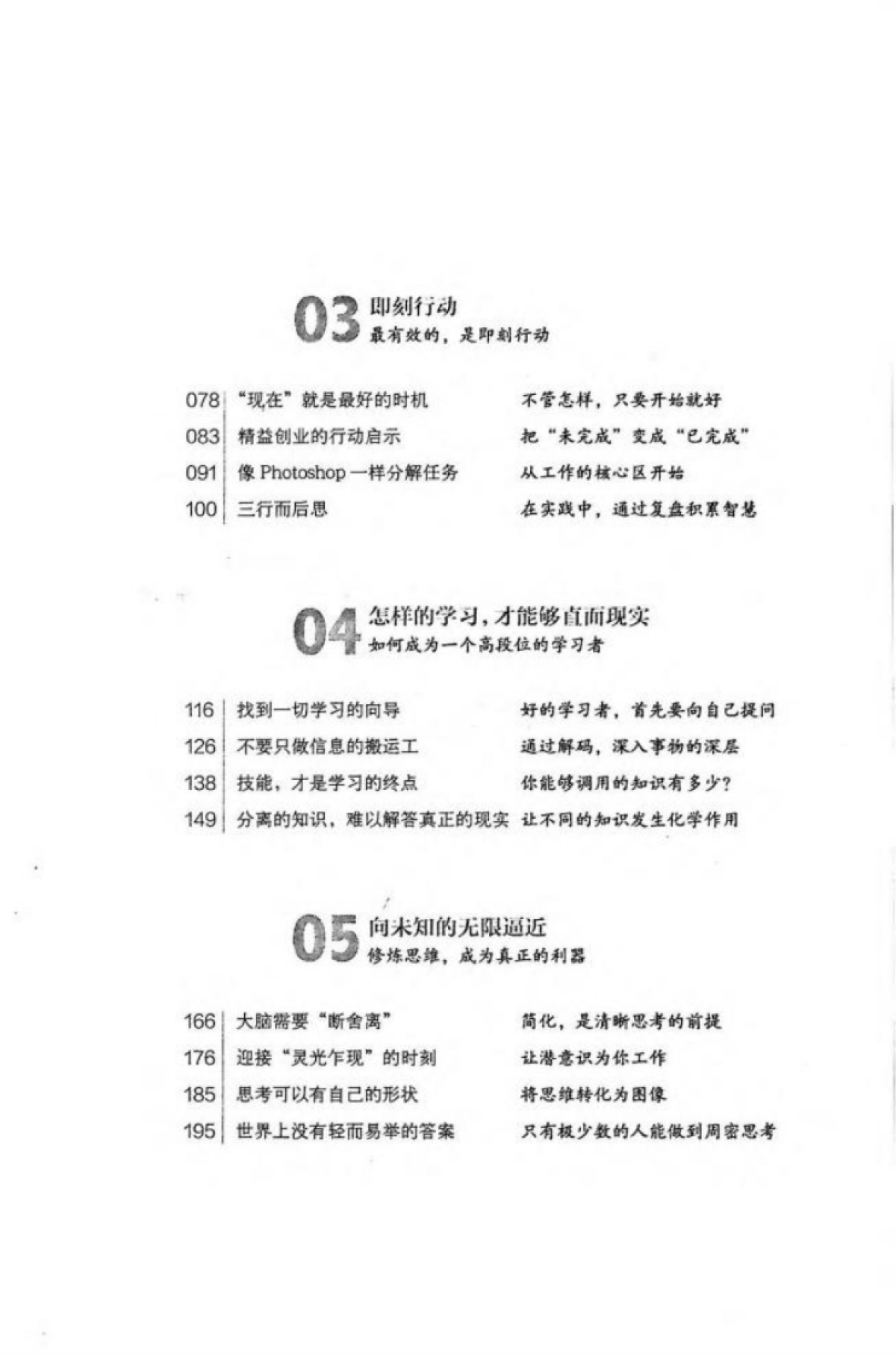 精进-如何成为一个很厉害的人_第5页