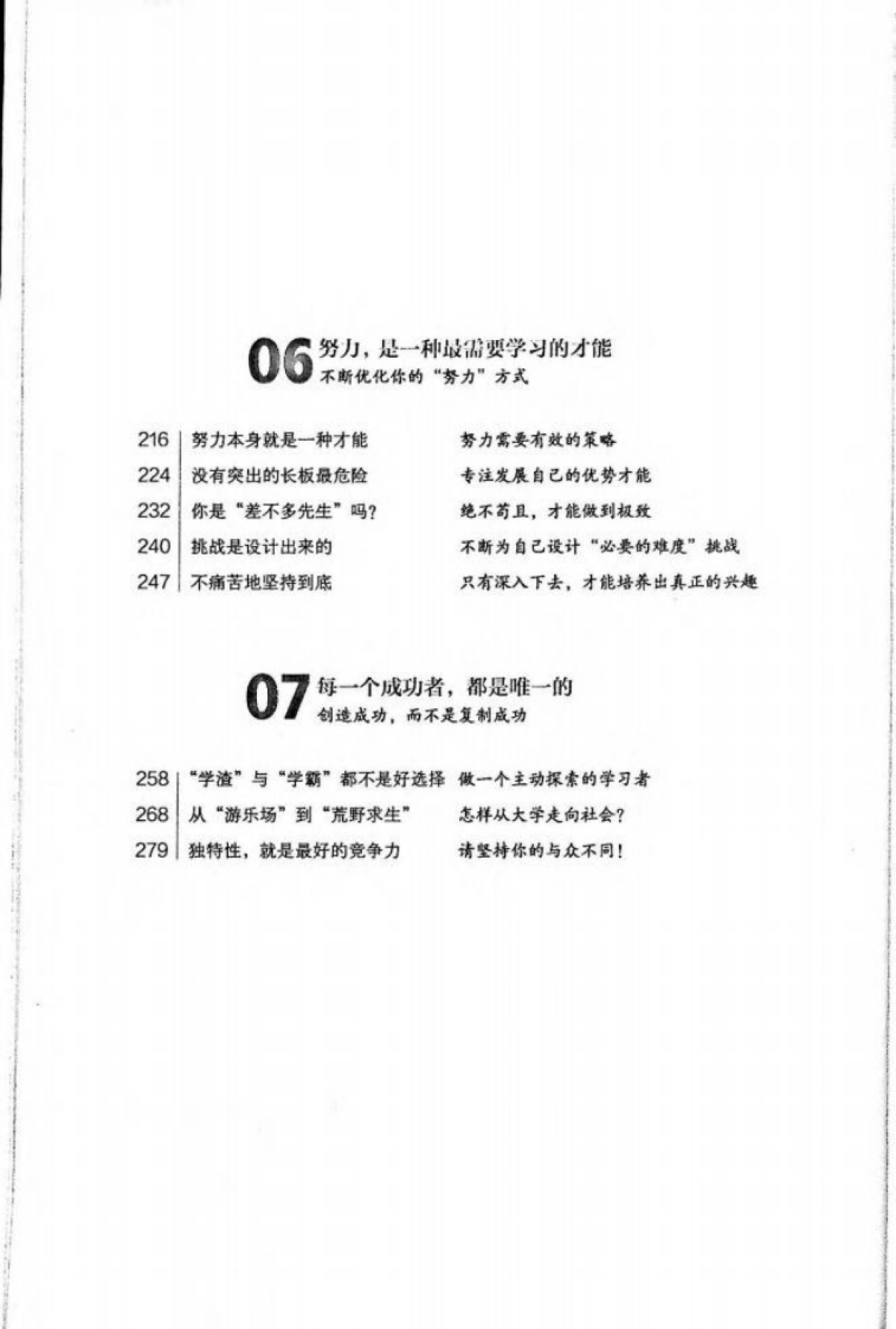 精进-如何成为一个很厉害的人_第6页