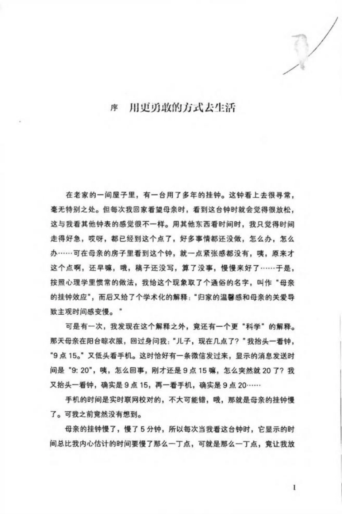 精进-如何成为一个很厉害的人_第7页