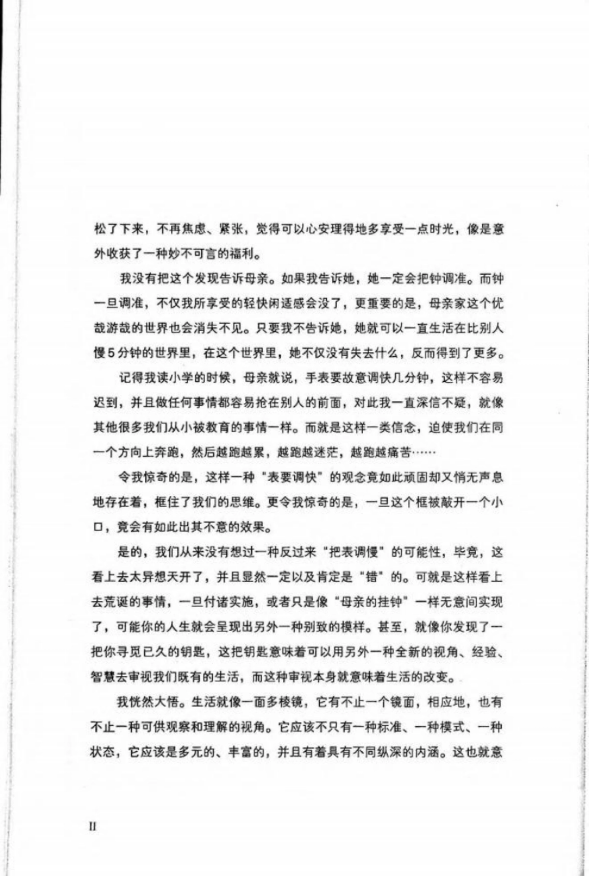 精进-如何成为一个很厉害的人_第8页