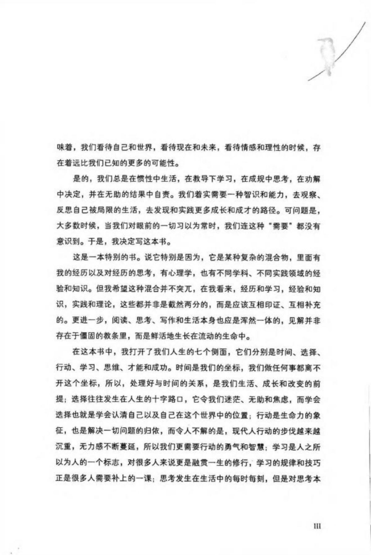 精进-如何成为一个很厉害的人_第9页