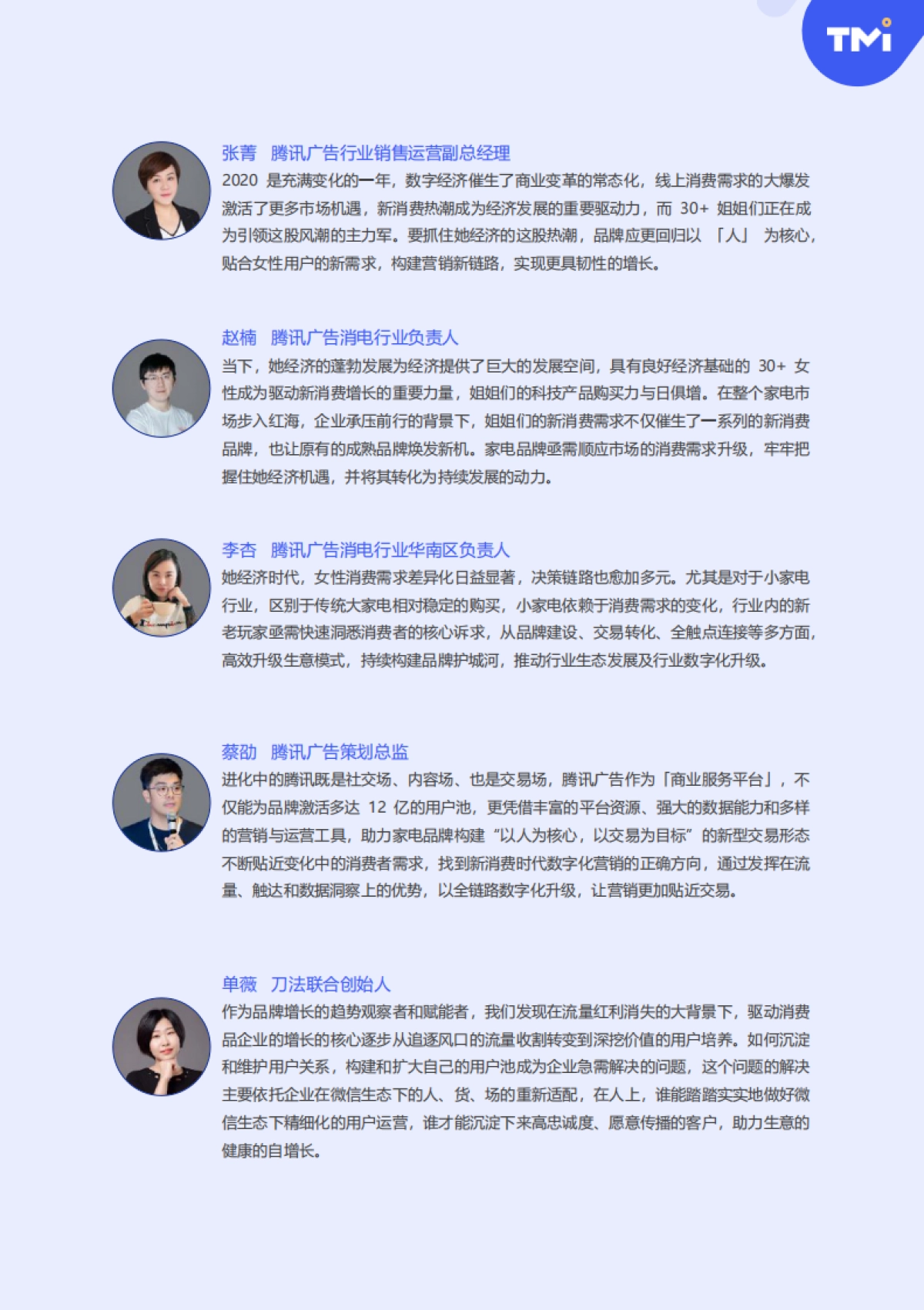 精致女性人群需求洞察（2021）-腾讯_第2页