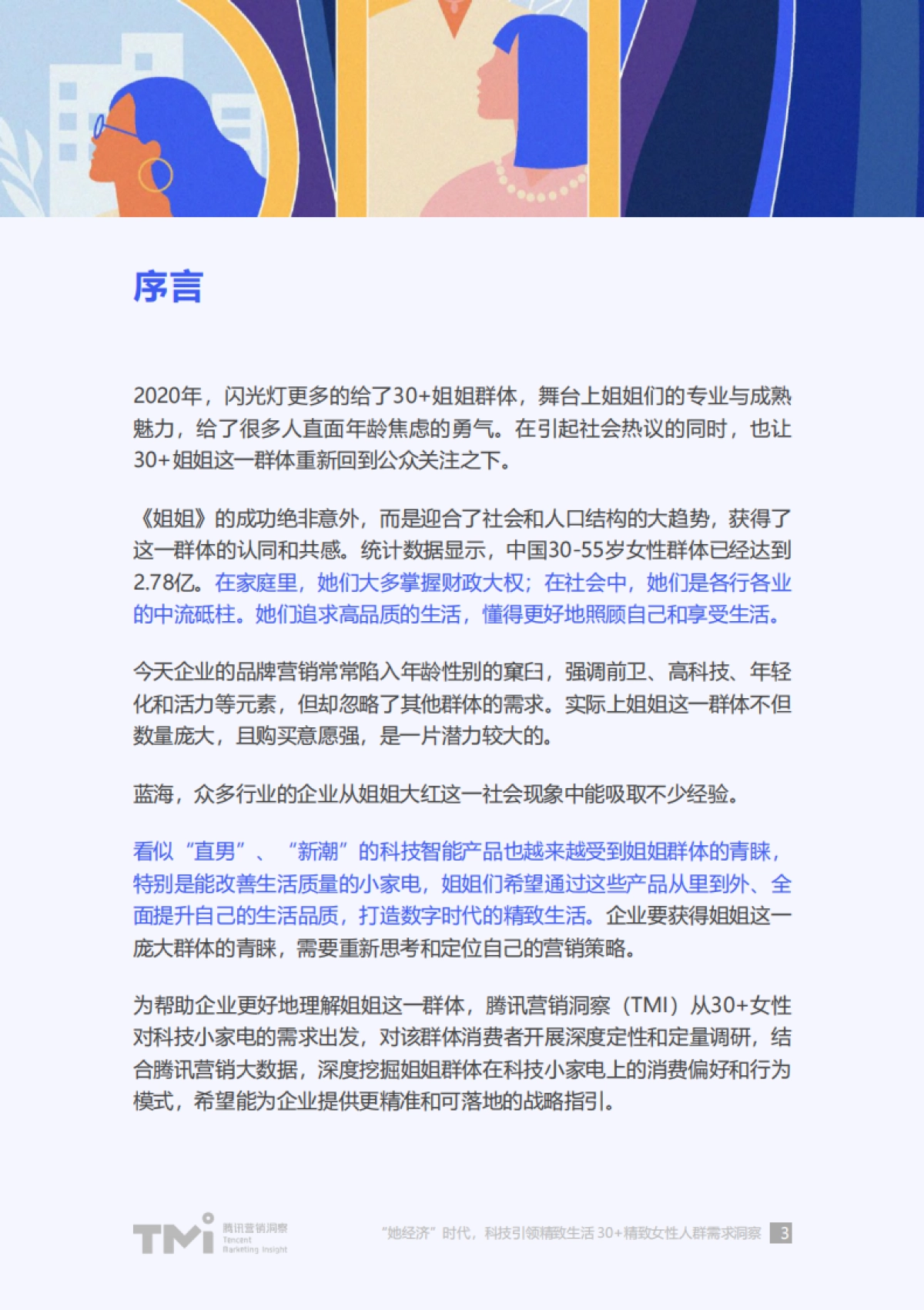 精致女性人群需求洞察（2021）-腾讯_第3页