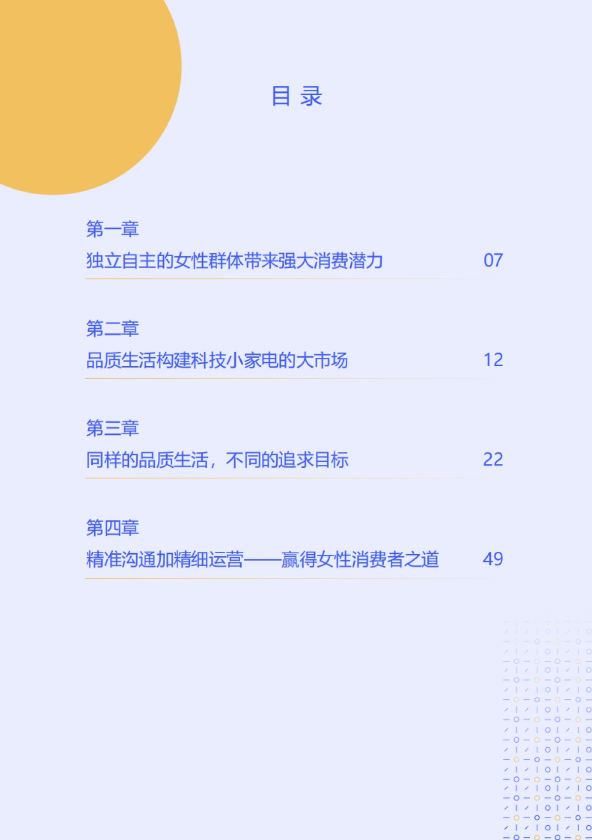 精致女性人群需求洞察（2021）-腾讯_第6页