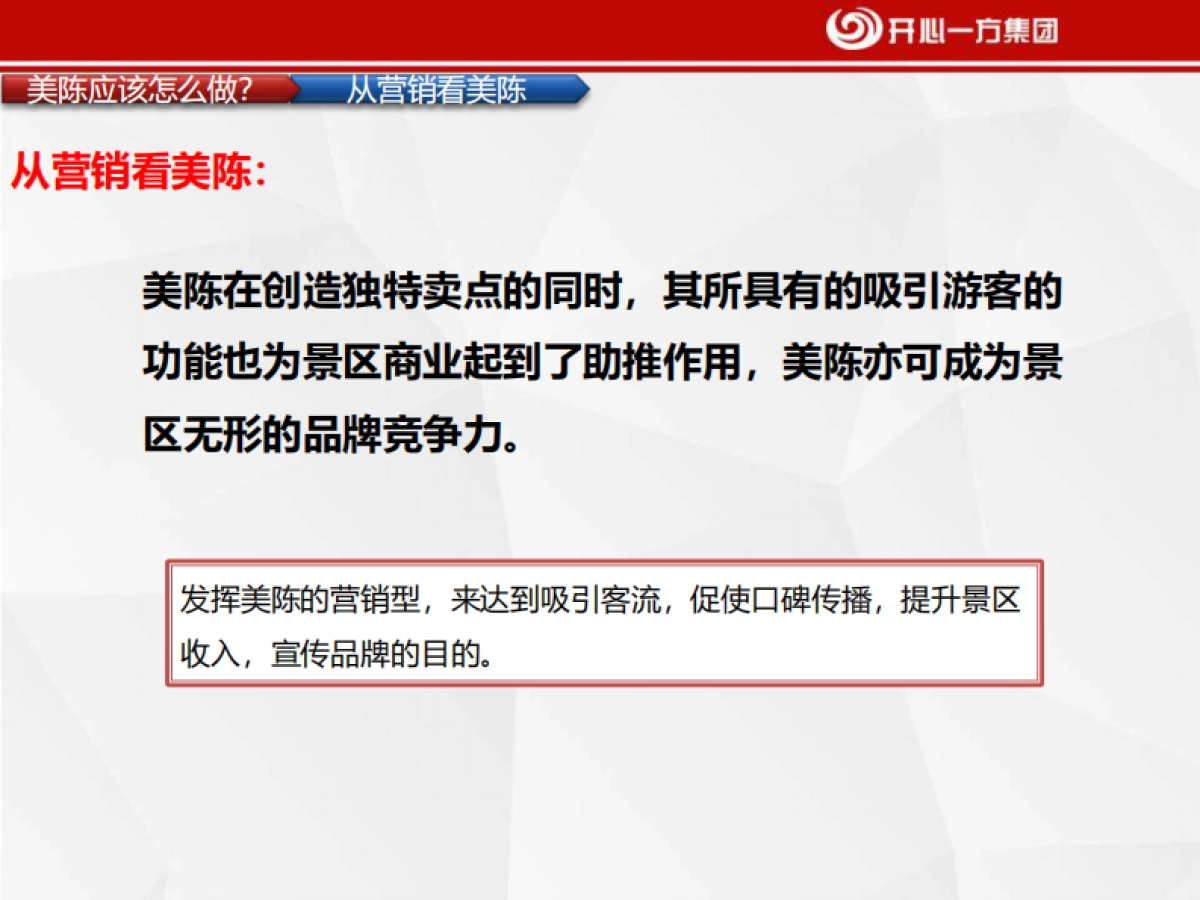 景区美陈小品研究报告_第10页