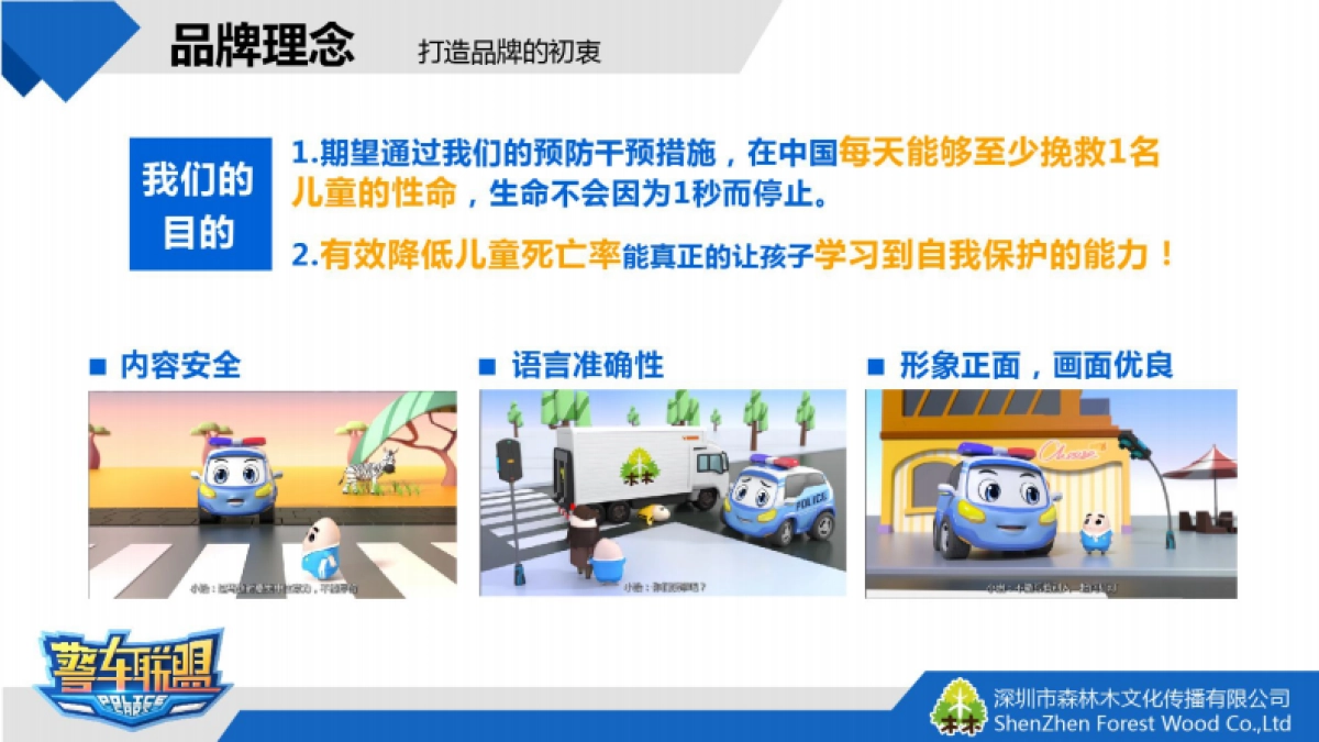 警车联盟_第4页