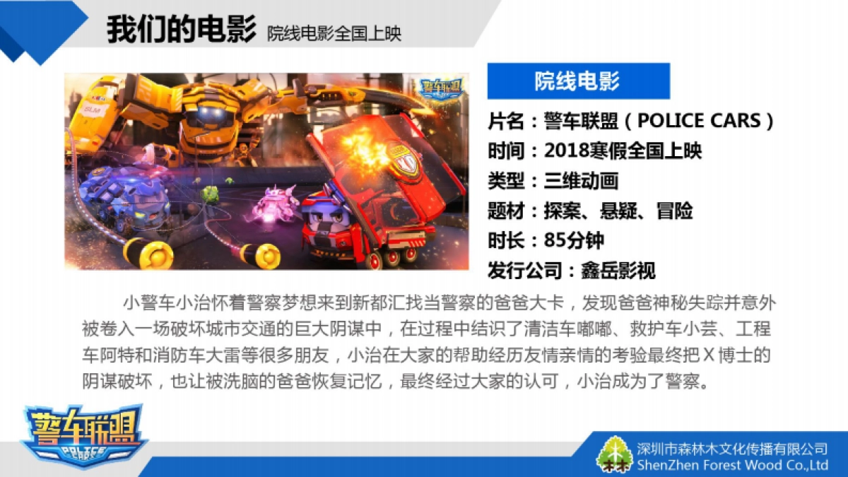 警车联盟_第6页