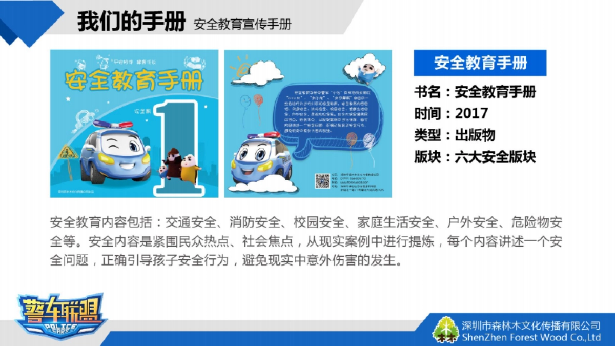 警车联盟_第8页