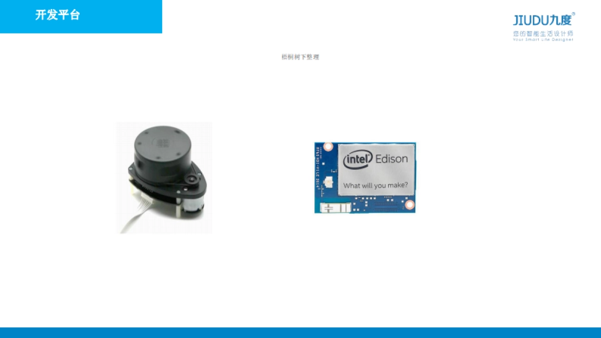 九度扫地机器人_第6页