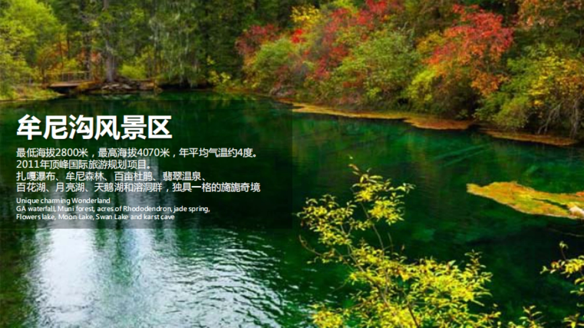 九寨沟复华度假世界推介_第10页