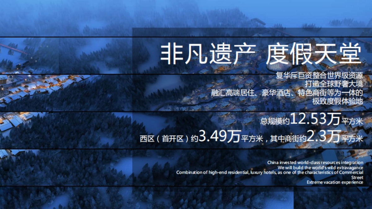 九寨沟复华度假世界推介_第3页