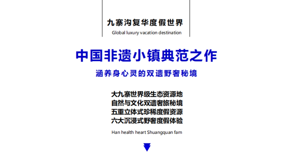 九寨沟复华度假世界推介_第5页