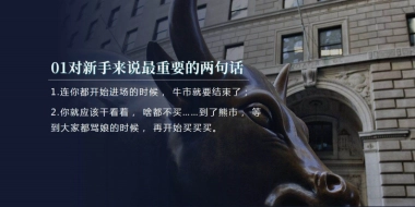 韭菜的自我修养