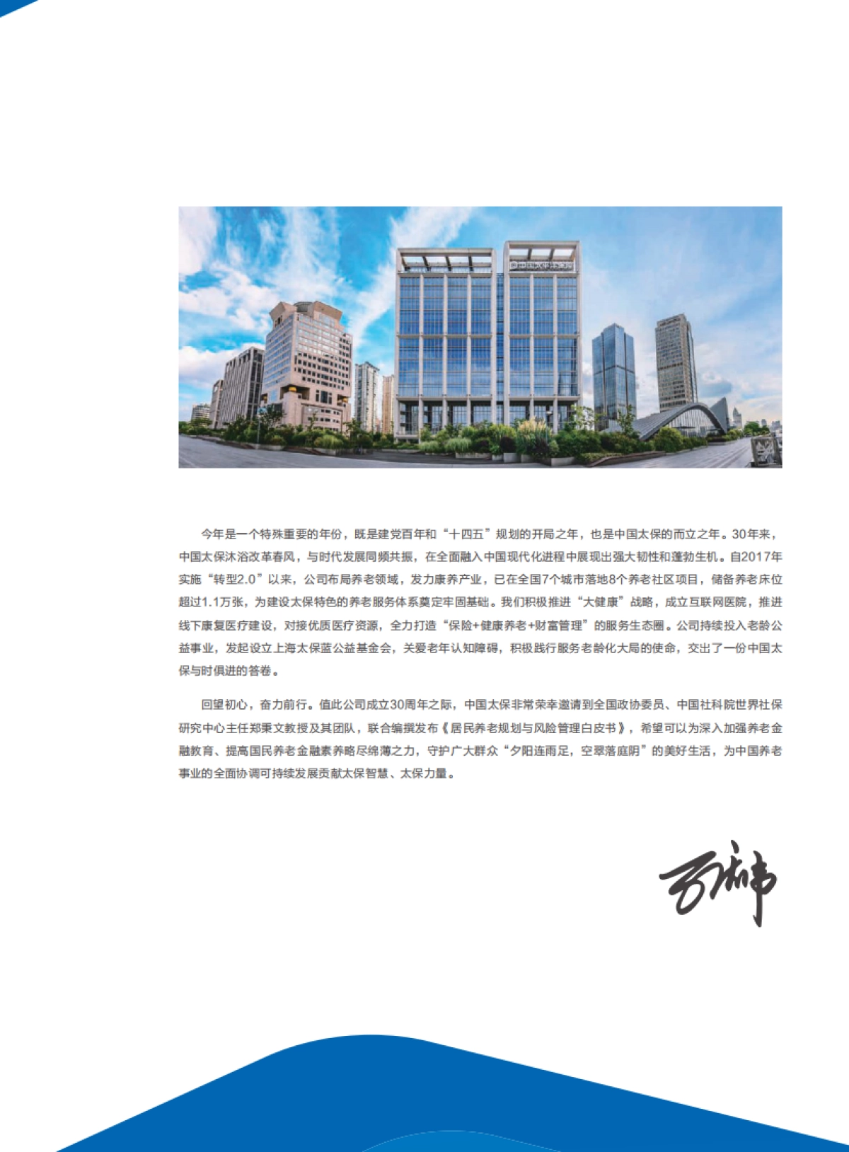 居民养老规划与风险管理白皮书-中国太保&社科院-75页_第4页