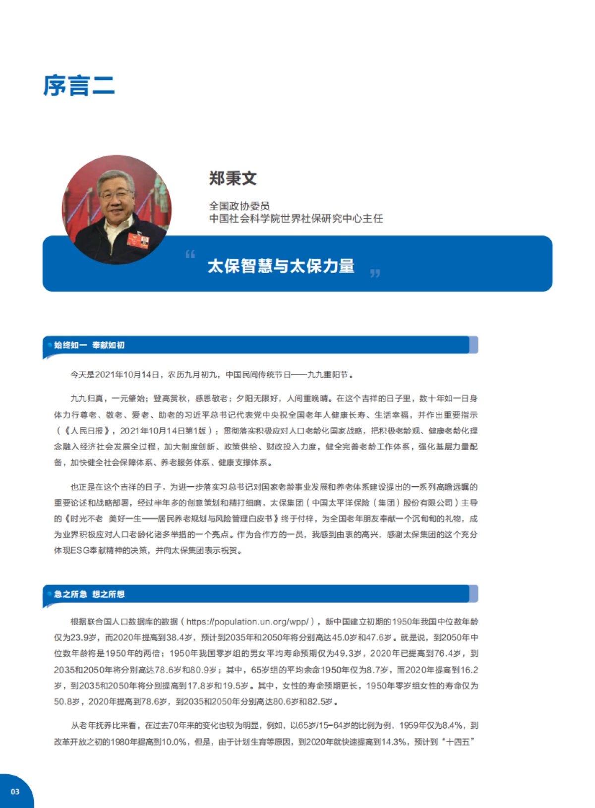 居民养老规划与风险管理白皮书-中国太保&社科院-75页_第5页