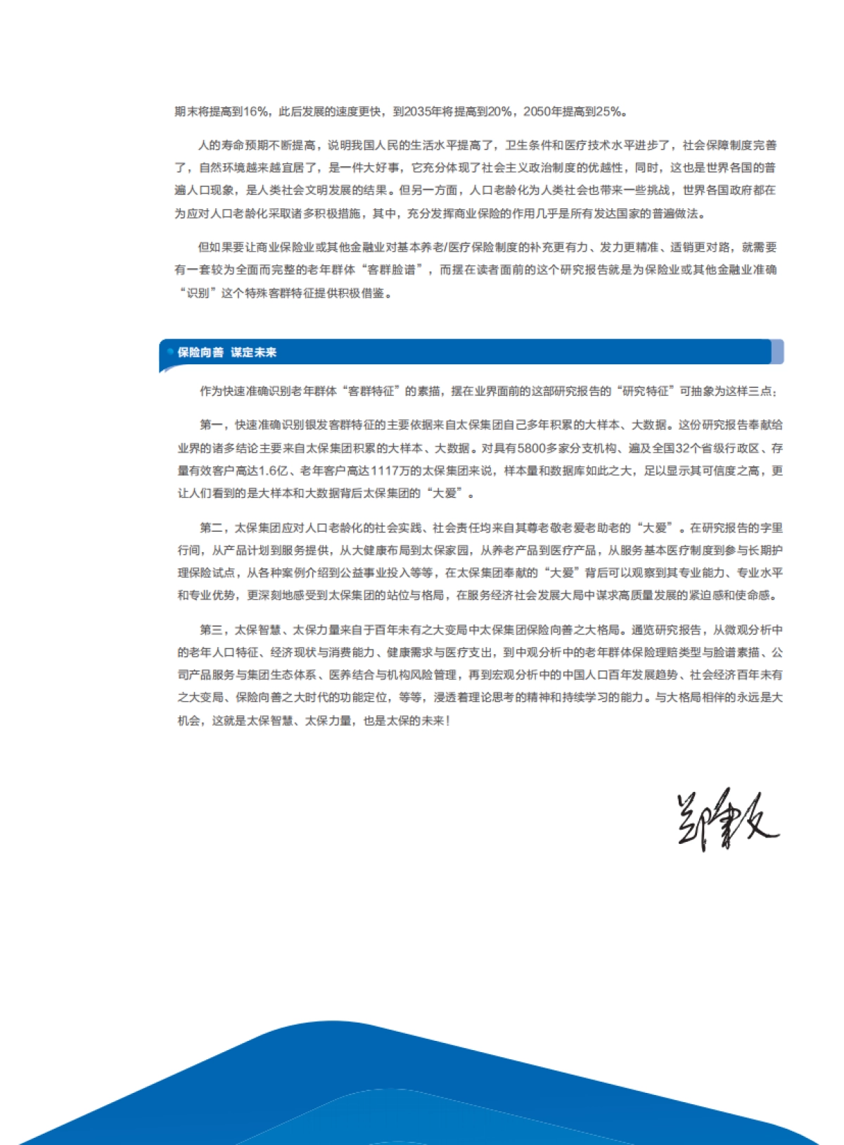 居民养老规划与风险管理白皮书-中国太保&社科院-75页_第6页