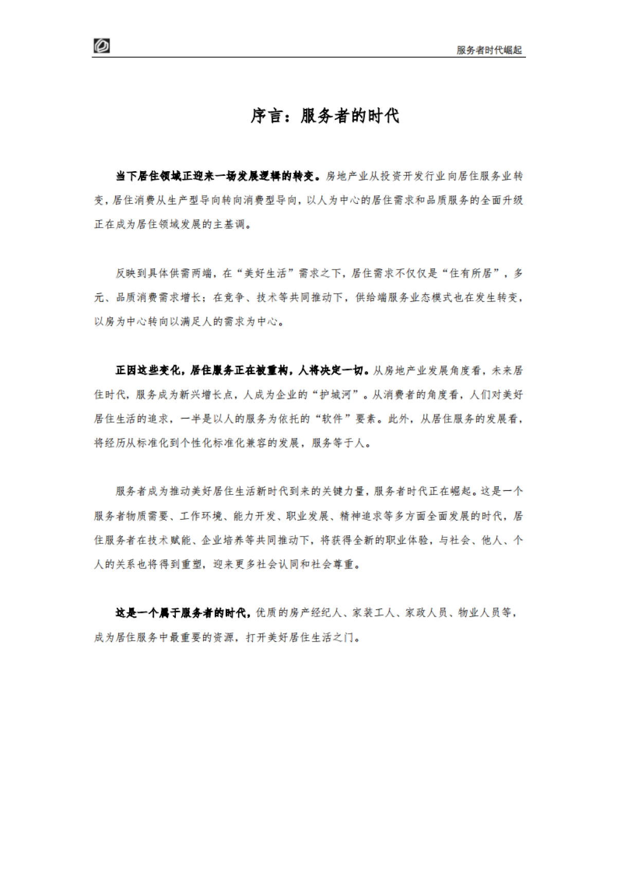 居住服务发展研究白皮书2022-贝壳研究院-50页_第3页