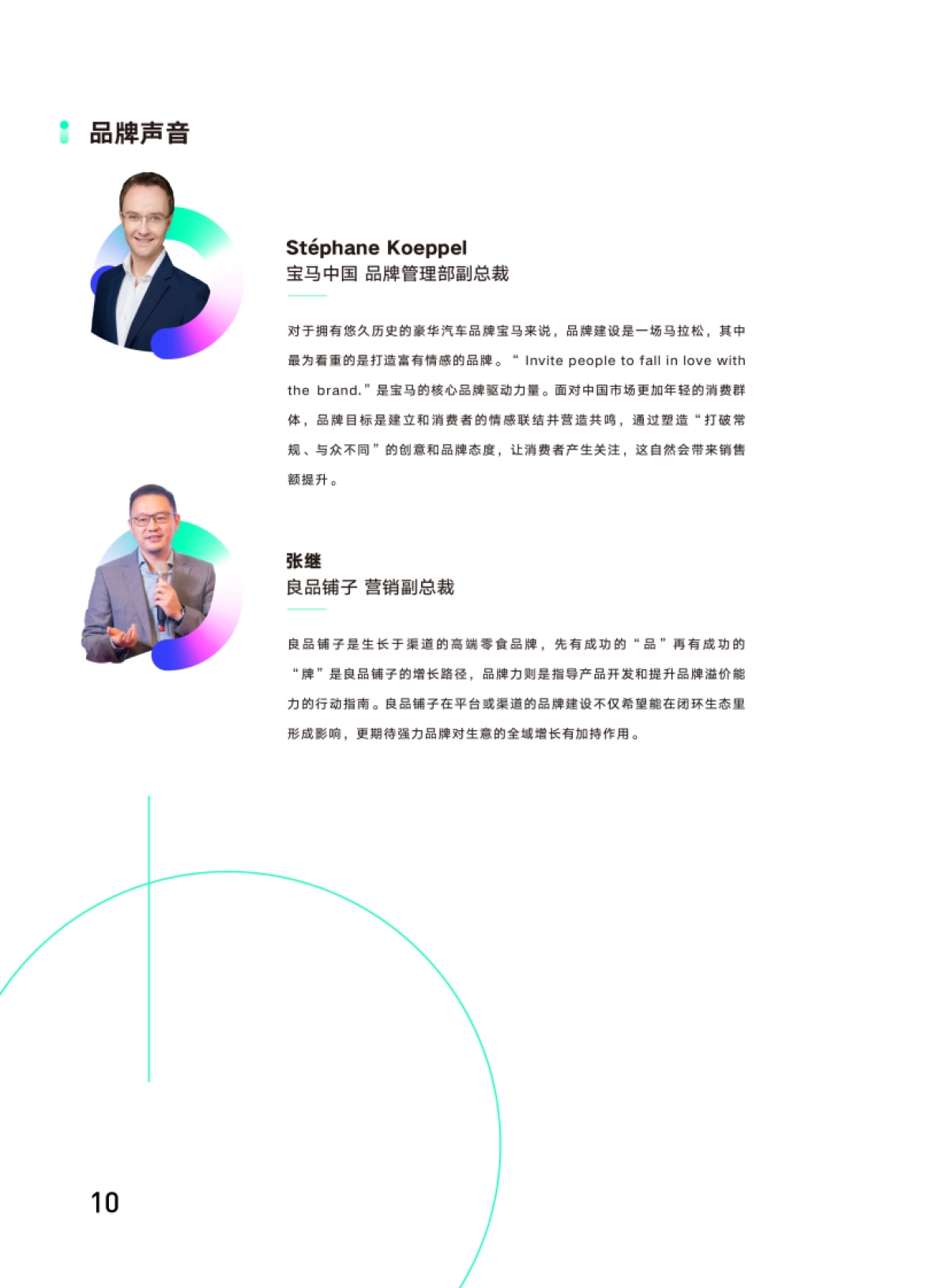 巨量&凯度：品牌力增长度量白皮书_第10页