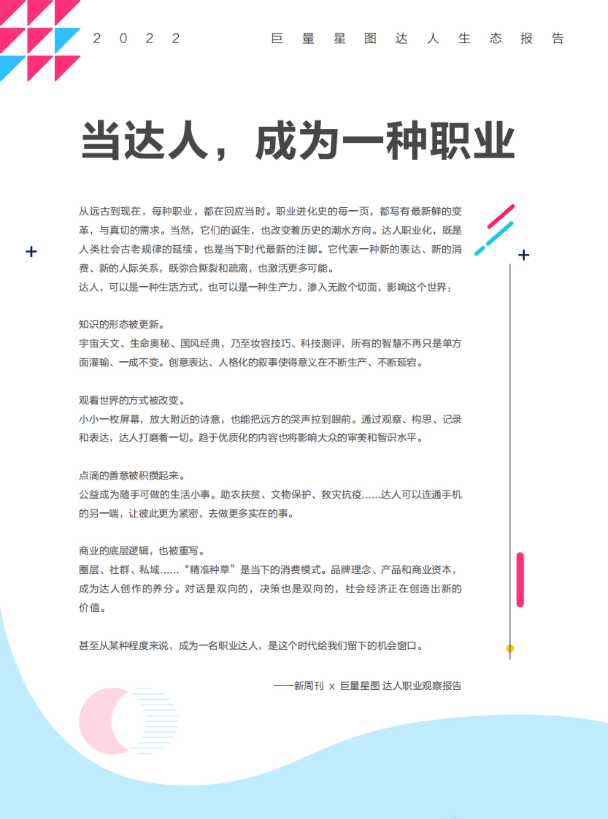 巨量：2022巨量星图达人生态报告_第2页