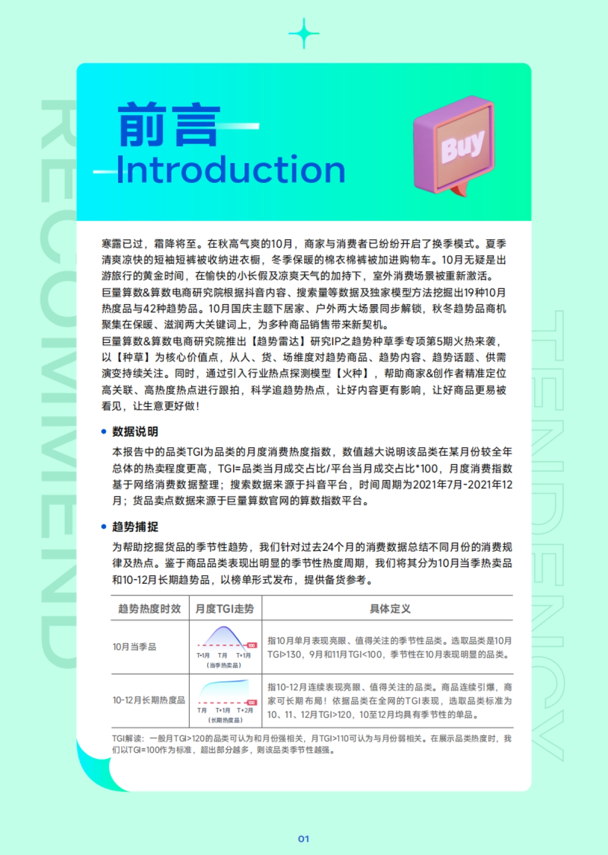 巨量算数：10月趋势种草指南_第2页