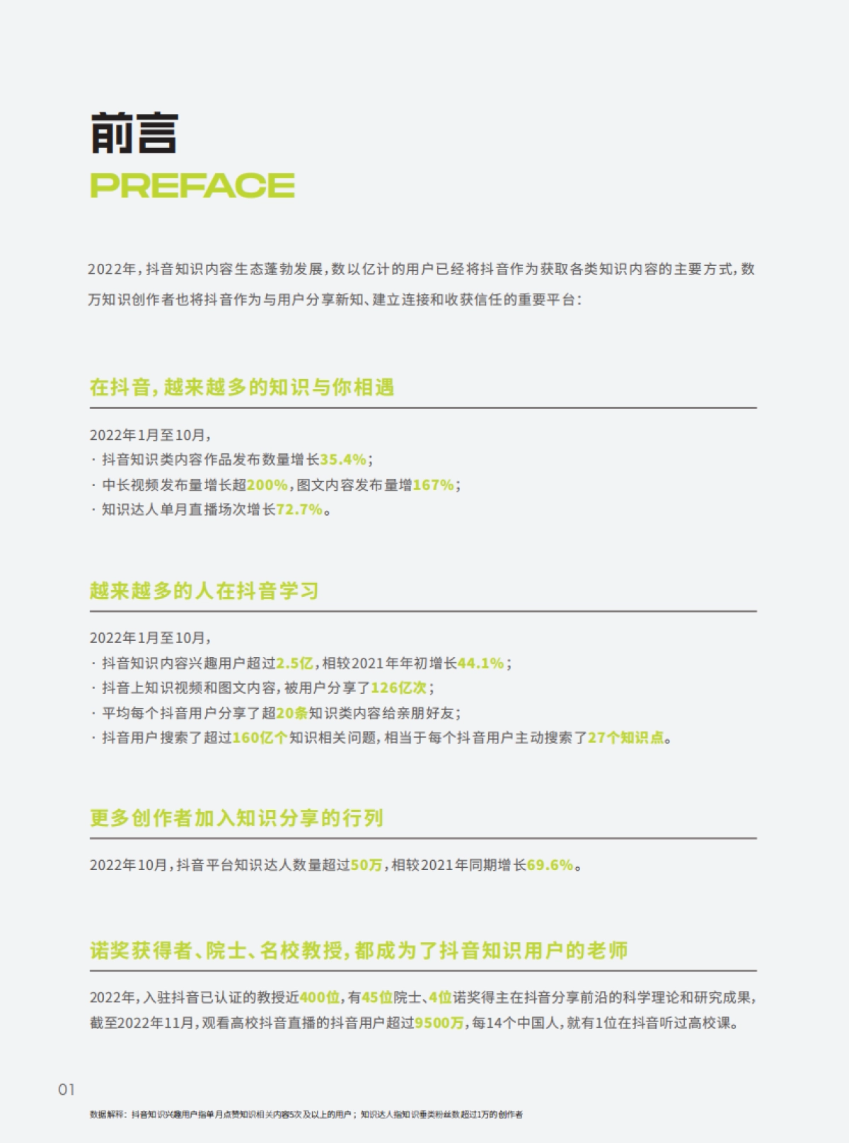 巨量算数：2022抖音知识年度报告_第3页