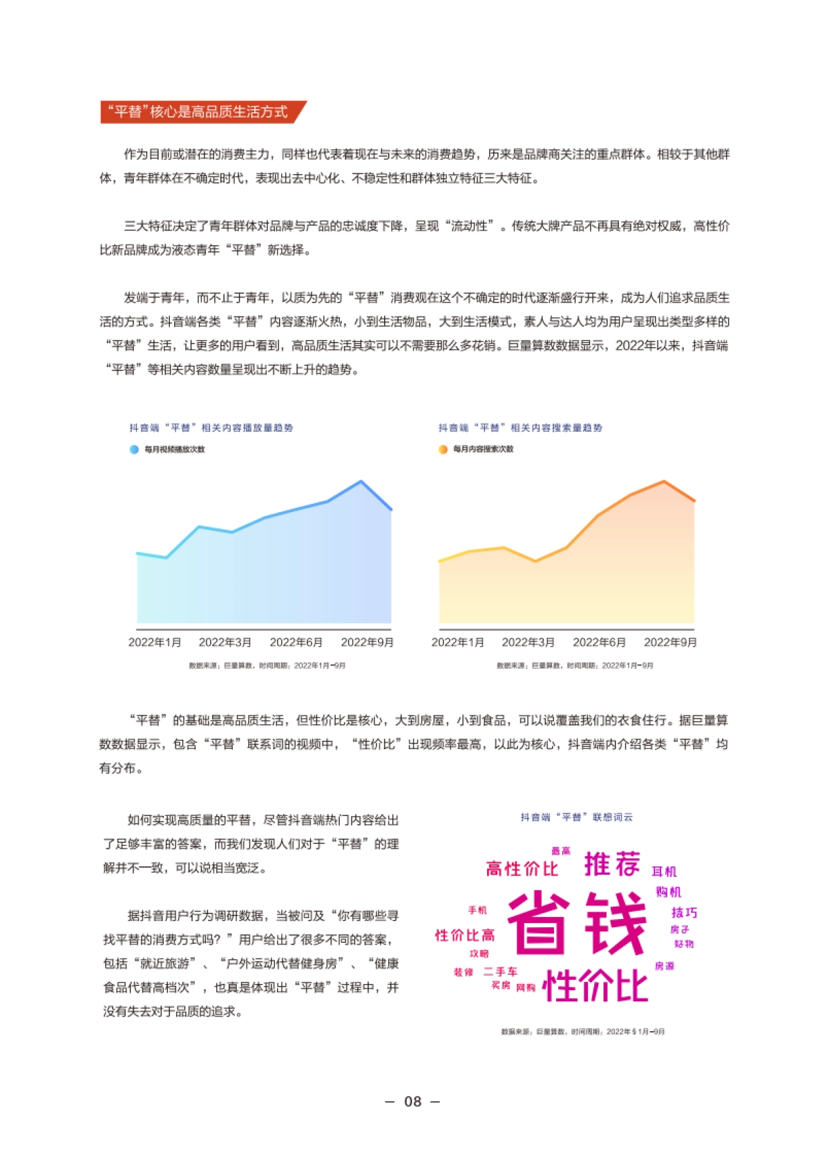 巨量算数：2022巨量算数年度观察报告_第10页
