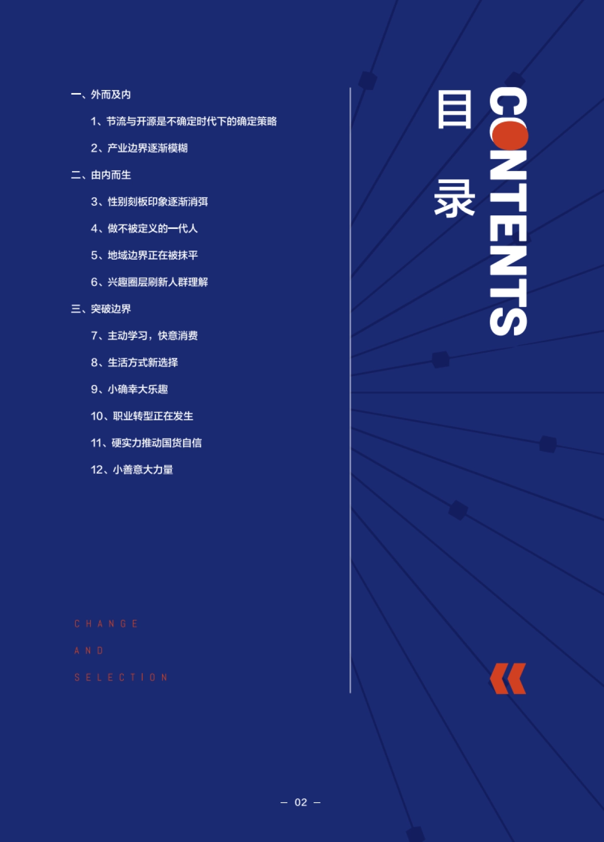 巨量算数：2022巨量算数年度观察报告_第4页