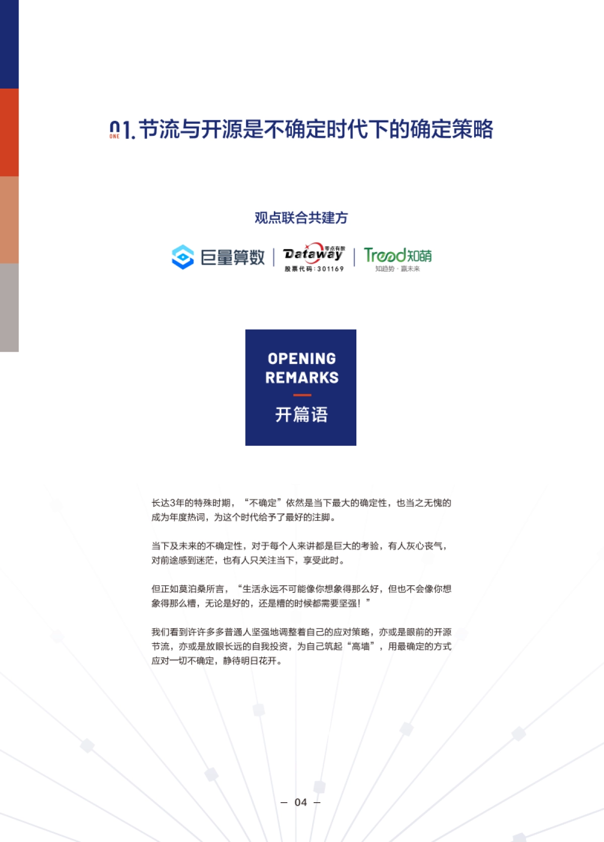 巨量算数：2022巨量算数年度观察报告_第6页